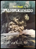 Предупреждението - Книги