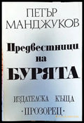 Предвестници на бурята - Книга