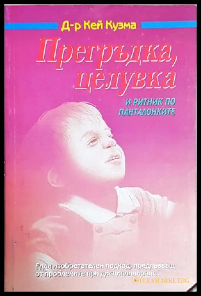 Прегръдка, целувка и ритник по панталонките – Кей Кузма