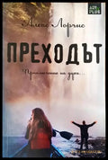 Преходът (2549) - Книга