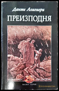 Преизподня - Книги