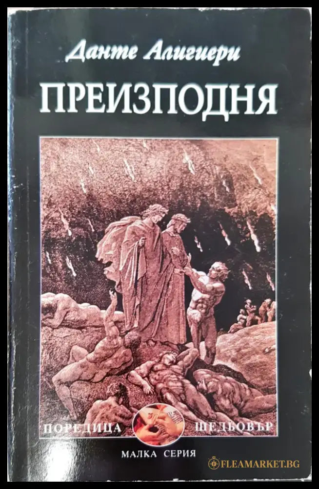 Преизподня - Книги