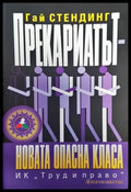Прекариатът - Книги