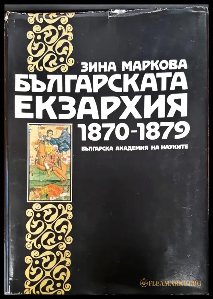 Премълчаваната история на САЩ - Книги