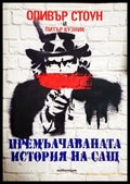 Премълчаваната история на САЩ - корица