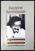 Преминах внезапно - Книги