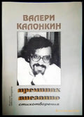 Преминах внезапно (1170) - Книга