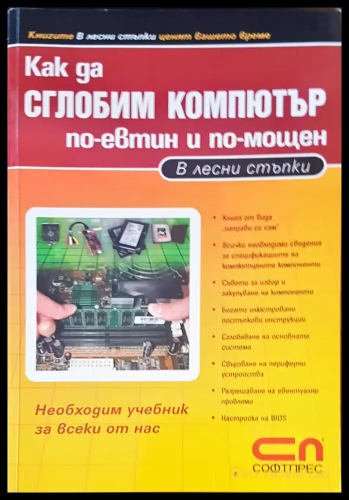 Преминете към Linux - Книги
