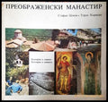 Преображенски манастир (331906261819) - Стефан Цонев Торос Хорисян - Книга
