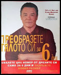 Преобразете тялото си за 6 дни. Книга 1: Свалете цял номер от дрехите си само за 6 дни и задръжте новия размер (1409)