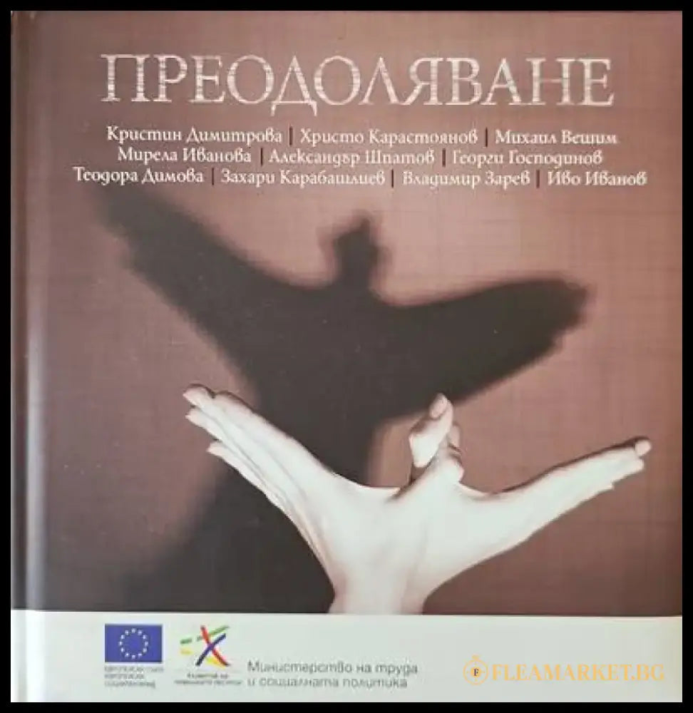 Преодоляване - Книги