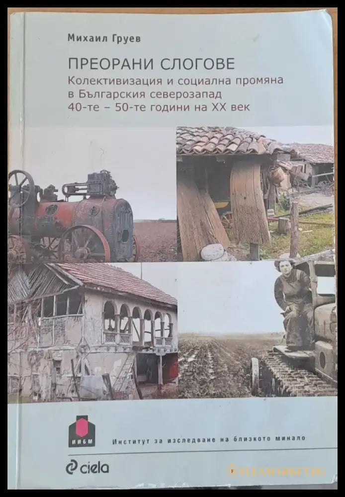 Преорани слогове - Книги