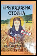 Преподобна Стойна - Книга