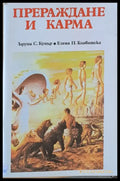 Прераждане и кърма - Книги