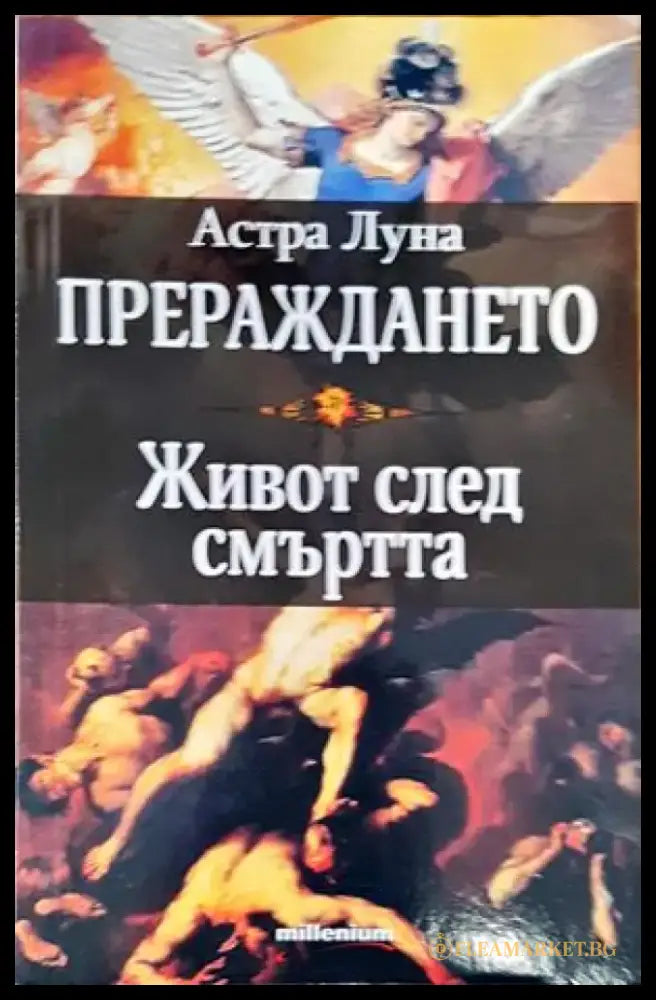 Прераждането - Книги
