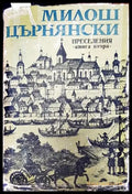 Преселения. Книга 2 - Книги