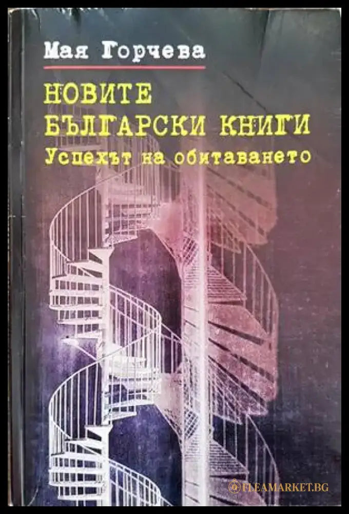 Преславска книжовна школа. Том 1 - Книги