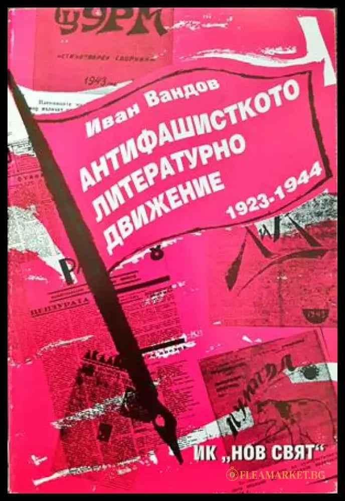 Преславска книжовна школа. Том 1 - Книги