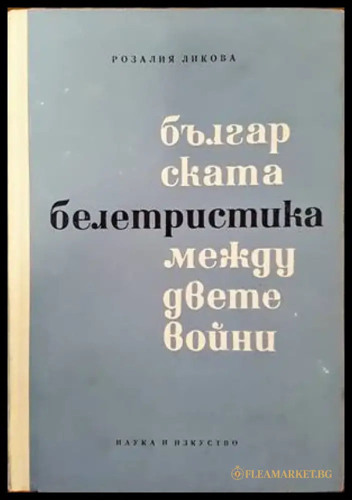Преславска книжовна школа. Том 1 - Книги