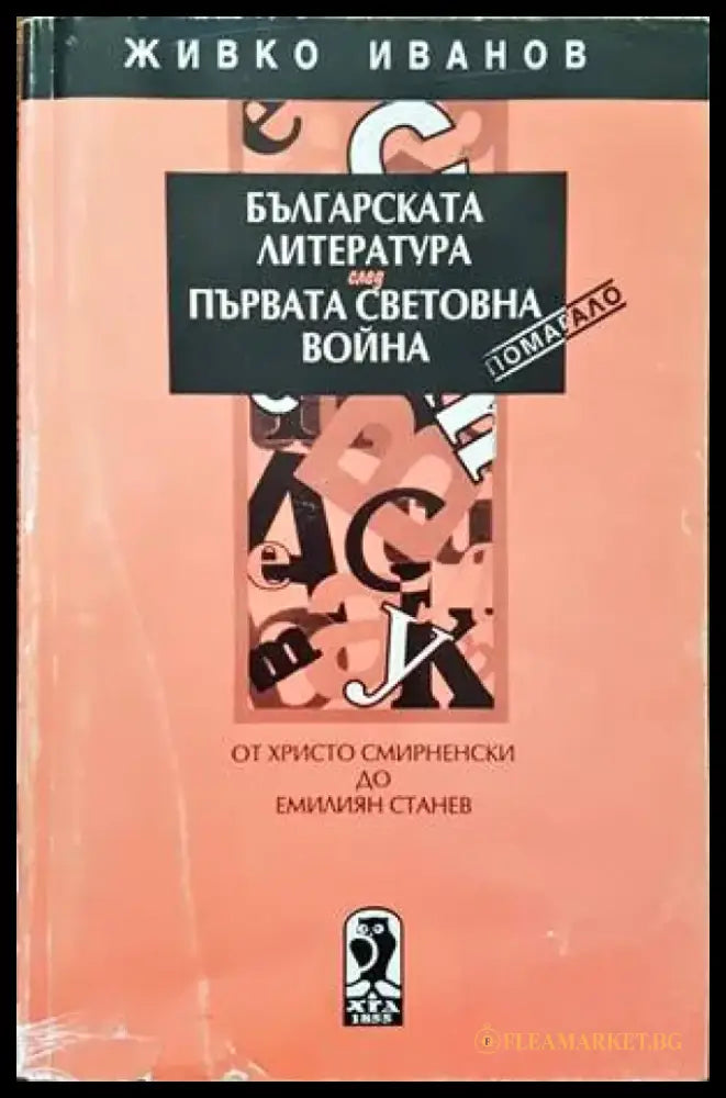 Преславска книжовна школа. Том 1 - Книги