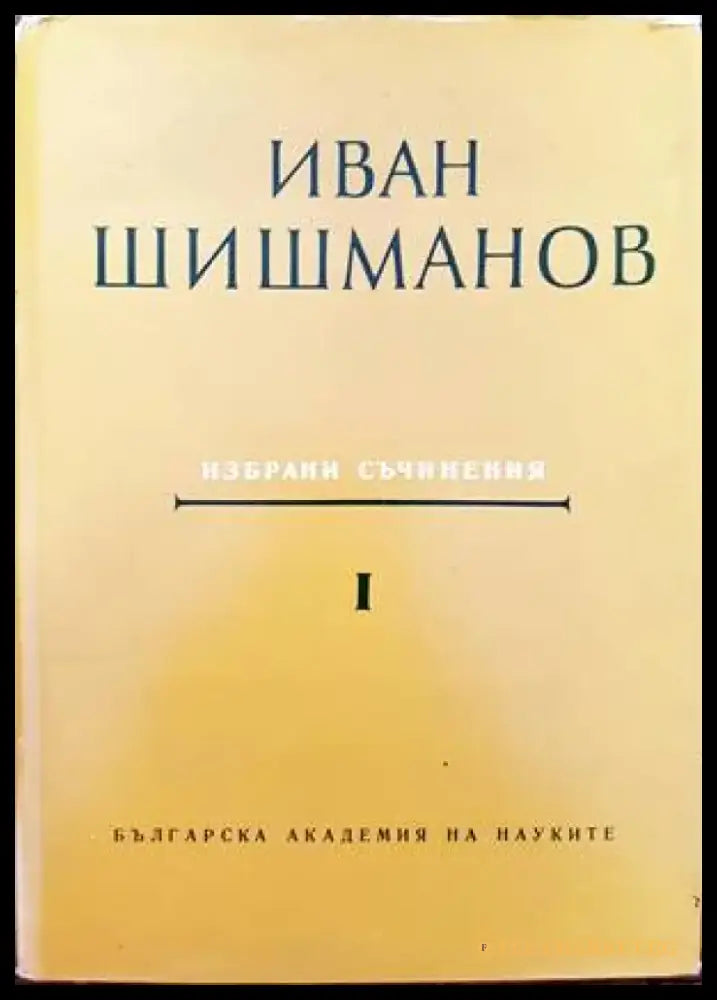 Преславска книжовна школа. Том 1 - Книги