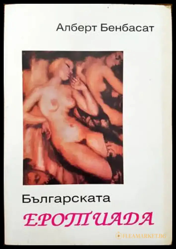 Преславска книжовна школа. Том 1 - Книги
