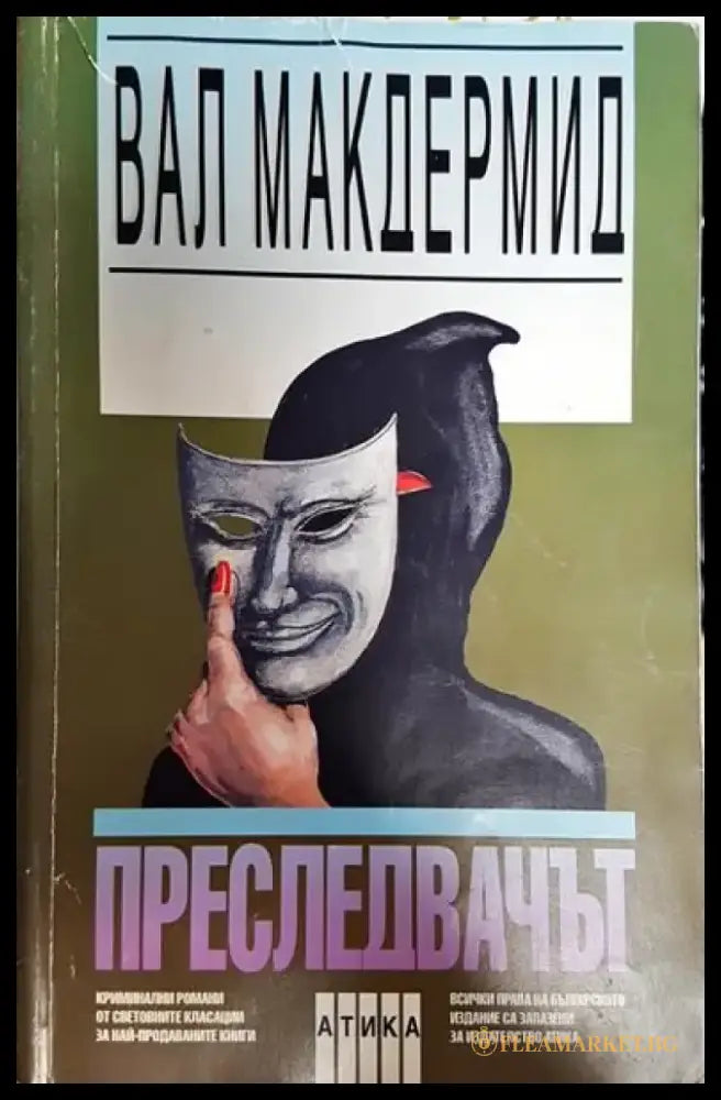 Преследвачът - Книги