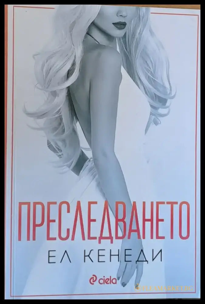 Преследването (535) - Книга