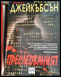 Преследваният (2780) - Книга