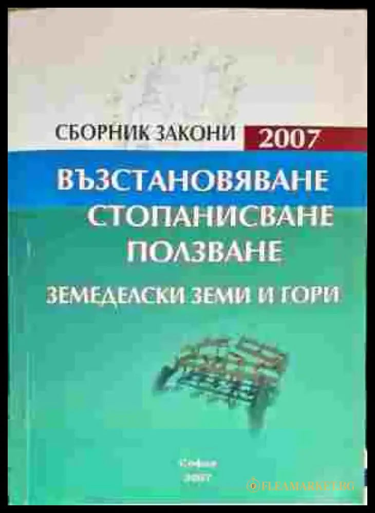 Престъпления против околната среда - Книги