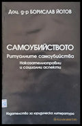 Престъпления против Републиката - Книги
