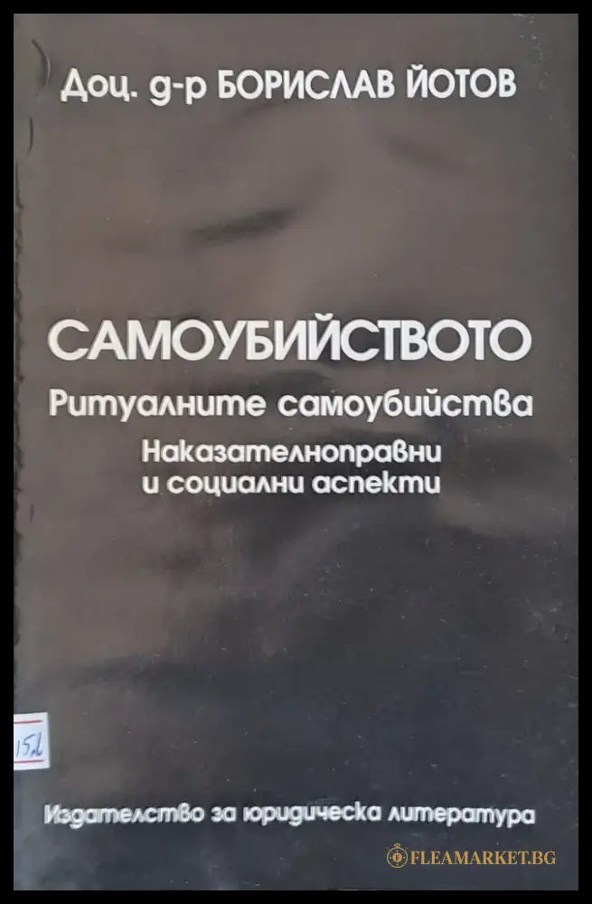 Престъпления против Републиката - Книги