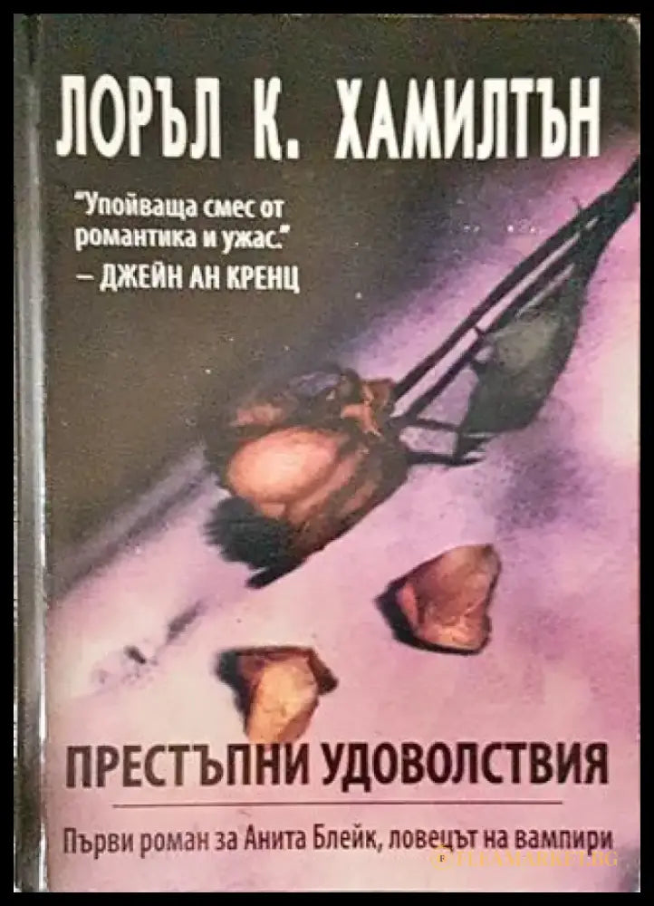 Престъпни удоволствия - Книги