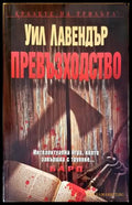 Превъзходство - Книги