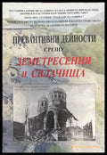 Превантивни дейности срещу земетресения и свлачища - Книги