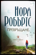 Превръщане - Книги