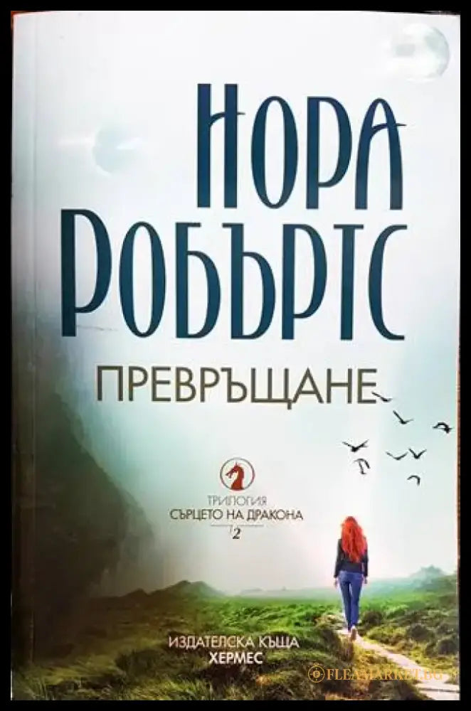 Превръщане - Книги