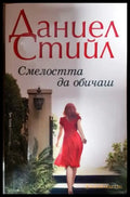 Превратности (1896) - Книга