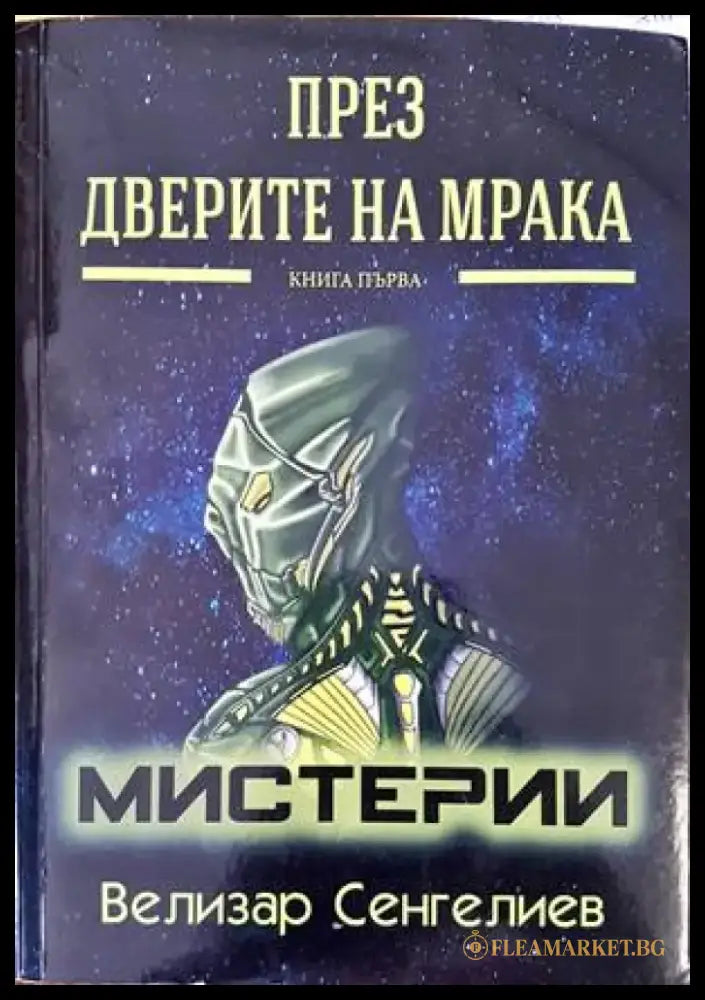 През дверите на мрака - Книги