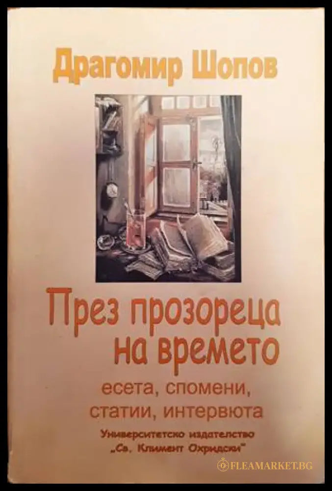 През прозореца на времето (979) - Книга