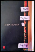 През това време - Книги