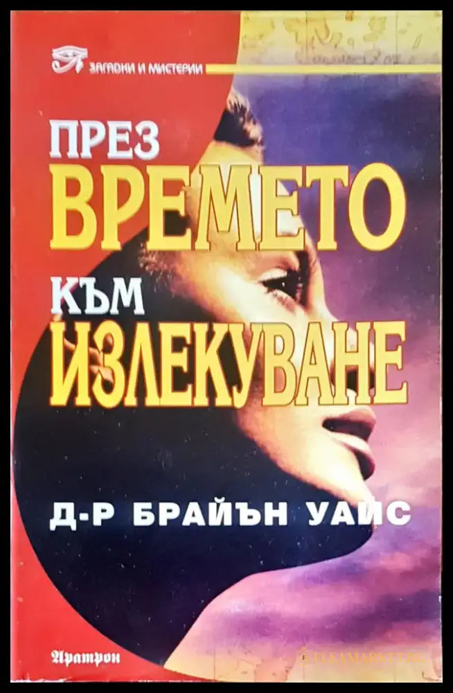 През времето към излекуване (1841) - Книга