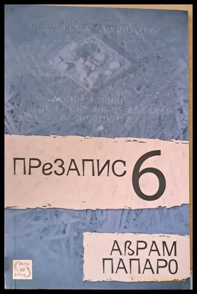 Презапис 6 - Книги