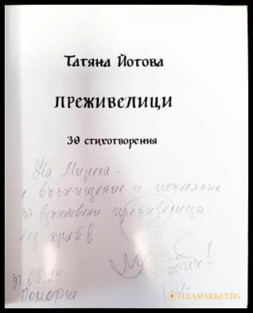 Преживелици - Книги
