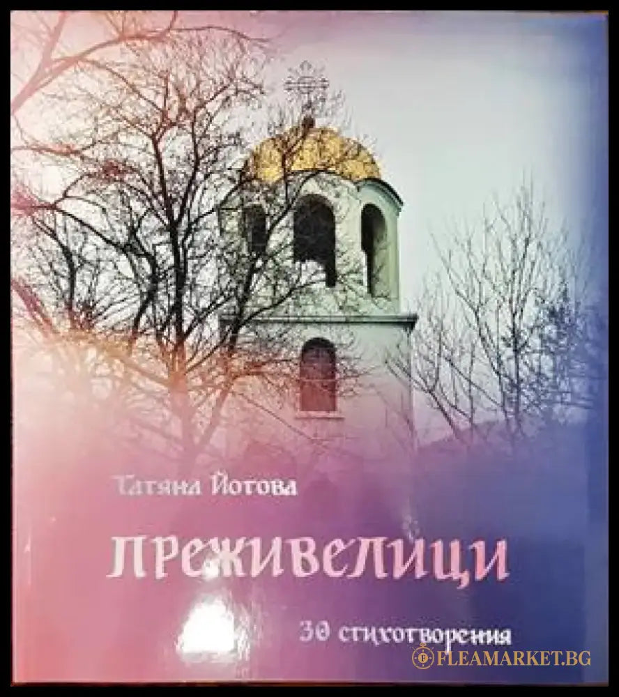 Преживелици - Книги