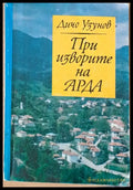 При изворите на Арда - Книги