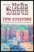 При куентин - Книги
