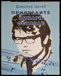 Приятелите винаги остават - Много добро - Книги