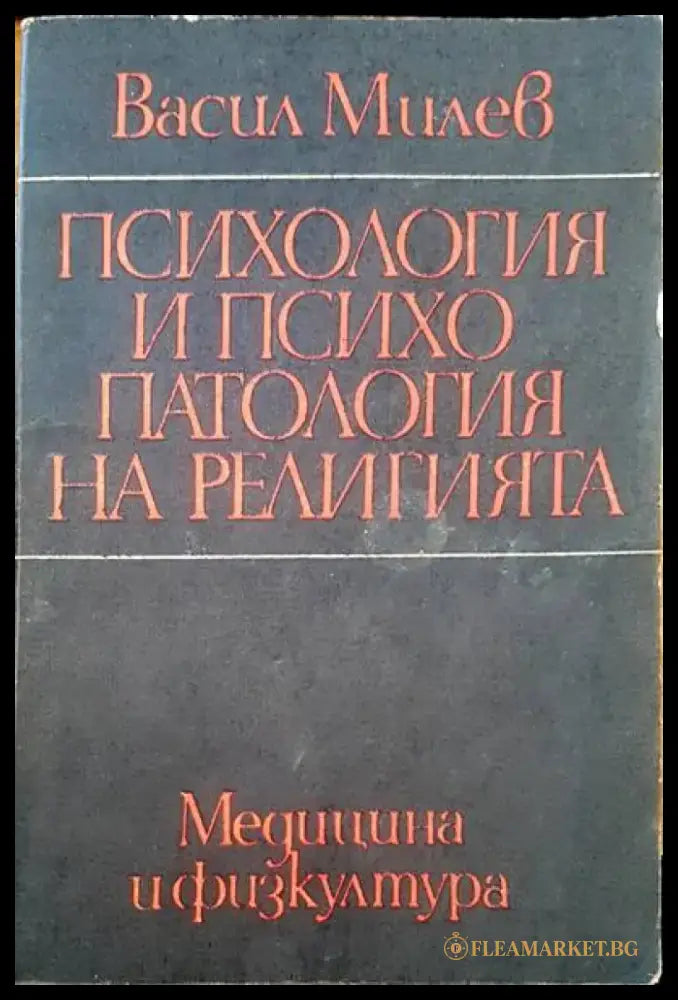 Приятелство с Бога (1525) - Книга
