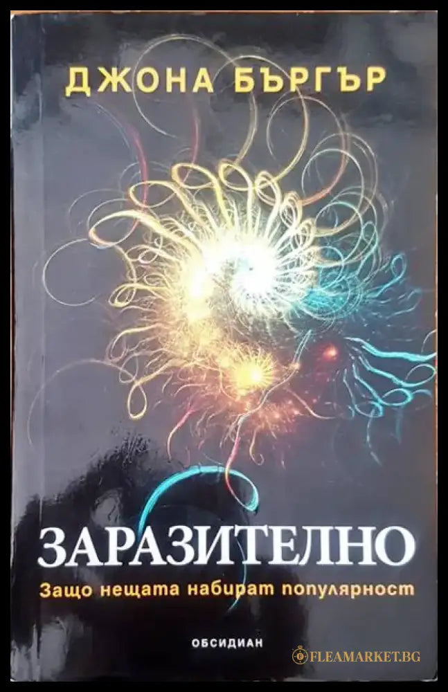 Приятелство с Бога (1525) - Книга
